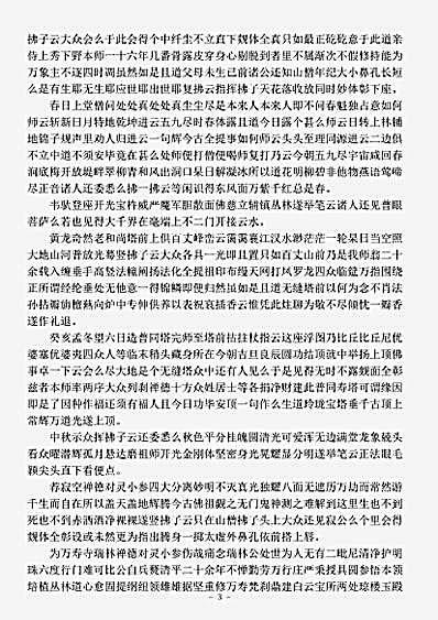 智覃正禅师语录.pdf