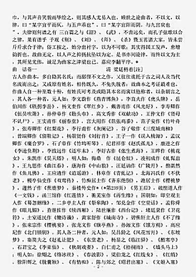 剧曲.曲话-清-梁廷枬.pdf