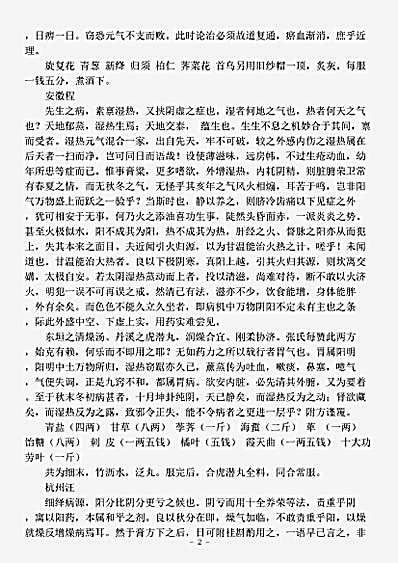 古医书.曹仁伯医案论-清-曹存心.pdf