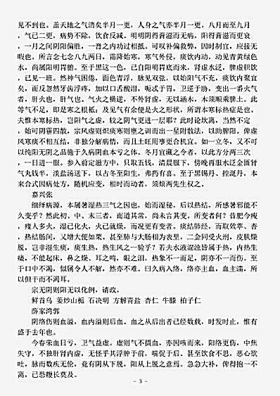 古医书.曹仁伯医案论-清-曹存心.pdf
