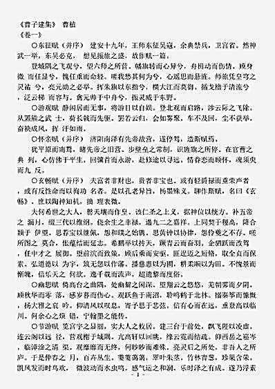 四库别集.曹子建集-三国-曹植.pdf