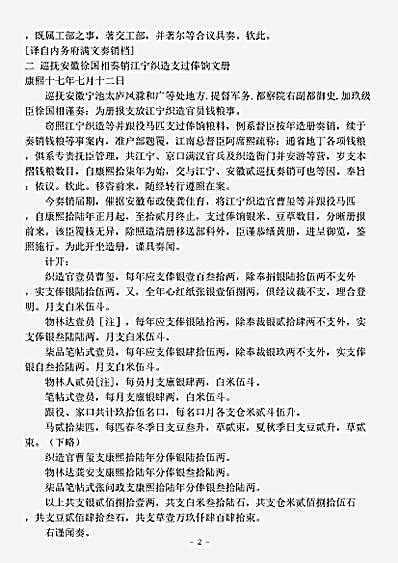 别史.曹家档案史料-清-.pdf