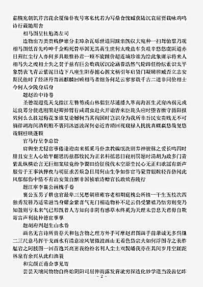 四库别集.曹文贞公诗集-元-曹伯启.pdf