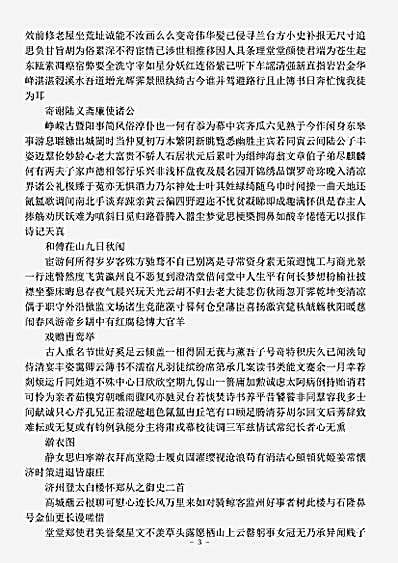 四库别集.曹文贞公诗集-元-曹伯启.pdf