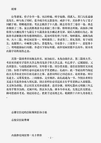 语录.曾子-宋-汪晫.pdf