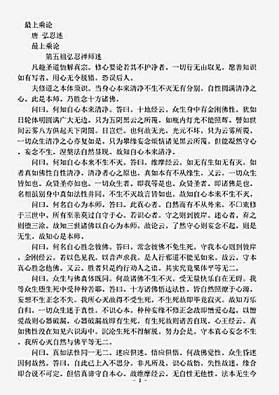 诸宗部.最上乘论-唐-弘忍.pdf