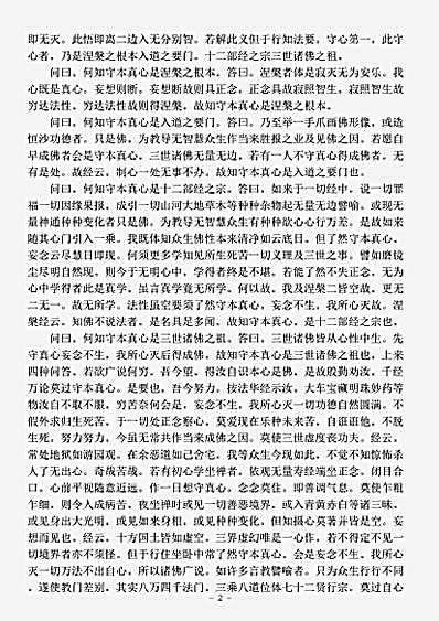 诸宗部.最上乘论-唐-弘忍.pdf