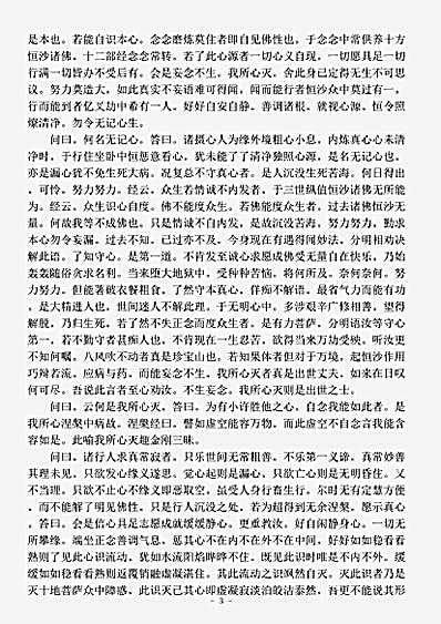 诸宗部.最上乘论-唐-弘忍.pdf