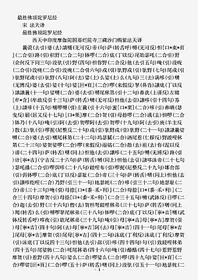 密教部.最胜佛顶陀罗尼经-宋-法天.pdf