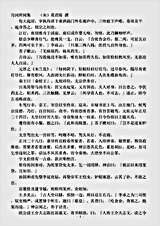 志存记录.月河所闻集-宋-莫君陈.pdf 志存记录.月河所闻集-宋-莫君陈.pdf