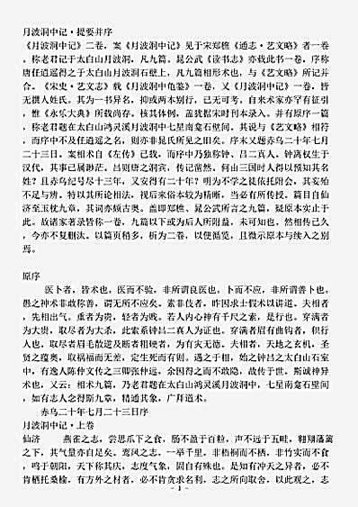 术数.月波洞中记-宋-郑樵.pdf