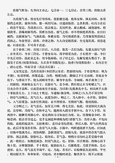 藏外篇.服气精义论-唐-司马承祯.pdf