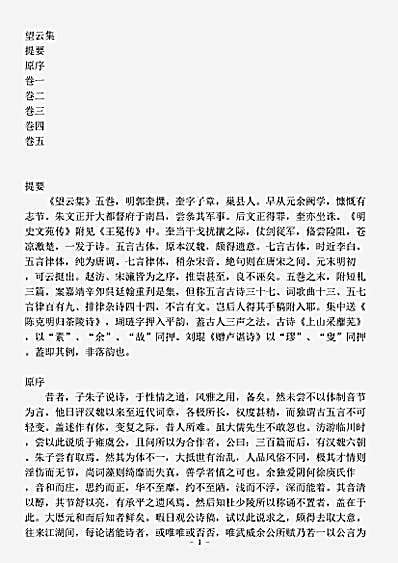 四库别集.望云集-明-郭奎.pdf