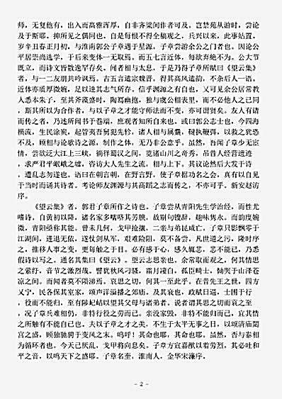 四库别集.望云集-明-郭奎.pdf