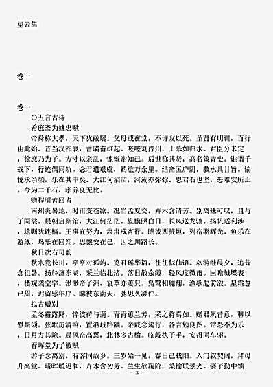四库别集.望云集-明-郭奎.pdf