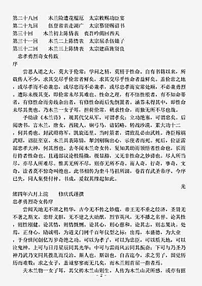小说.木兰奇女传-清-佚名.pdf
