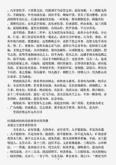 小说.木兰奇女传-清-佚名.pdf