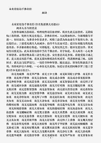 经集部.未来星宿劫千佛名经.pdf