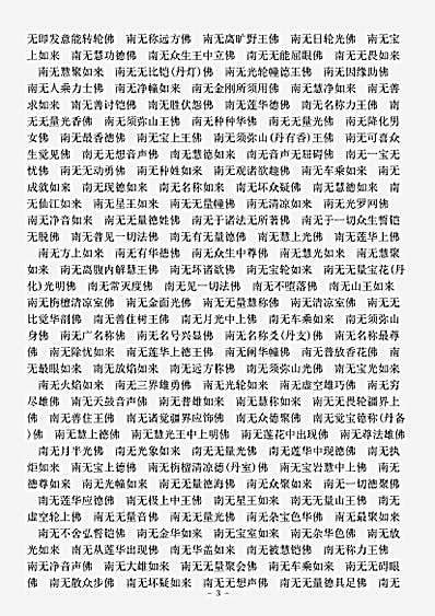 经集部.未来星宿劫千佛名经.pdf