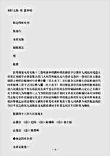 四库别集.未轩文集-明-黄仲昭.pdf