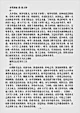 古医书.本草新编-清-陈士铎.pdf 古医书.本草新编-清-陈士铎.pdf