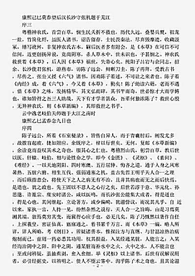 古医书.本草新编-清-陈士铎.pdf