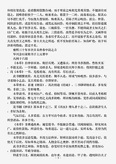 古医书.本草新编-清-陈士铎.pdf