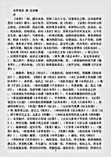 古医书.本草易读-清-汪讱庵.pdf 古医书.本草易读-清-汪讱庵.pdf
