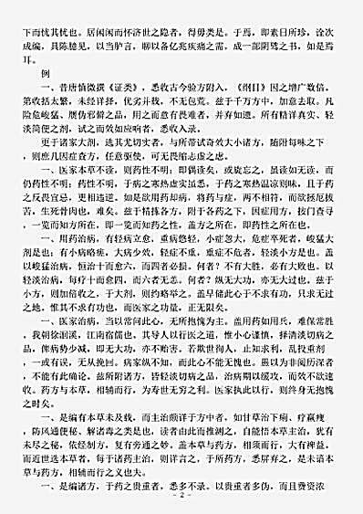 古医书.本草易读-清-汪讱庵.pdf
