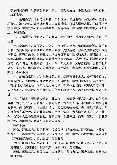 古医书.本草易读-清-汪讱庵.pdf