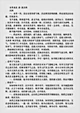 古医书.本草求真-清-黄宫绣.pdf