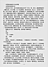 古医书.本草纲目拾遗-清-赵学敏.pdf 古医书.本草纲目拾遗-清-赵学敏.pdf