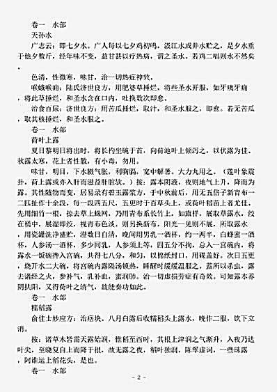 古医书.本草纲目拾遗-清-赵学敏.pdf