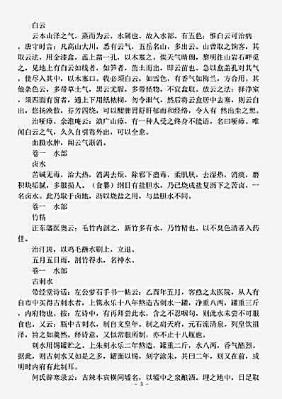 古医书.本草纲目拾遗-清-赵学敏.pdf