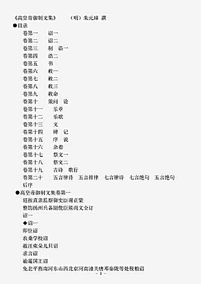 四库别集.朱元璋御制文集-明-朱元璋.pdf