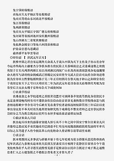 四库别集.朱元璋御制文集-明-朱元璋.pdf