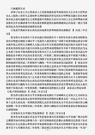 四库别集.朱元璋御制文集-明-朱元璋.pdf