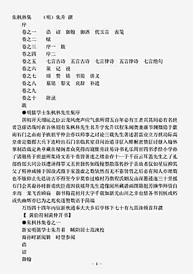 四库别集.朱枫林集-明-朱升.pdf