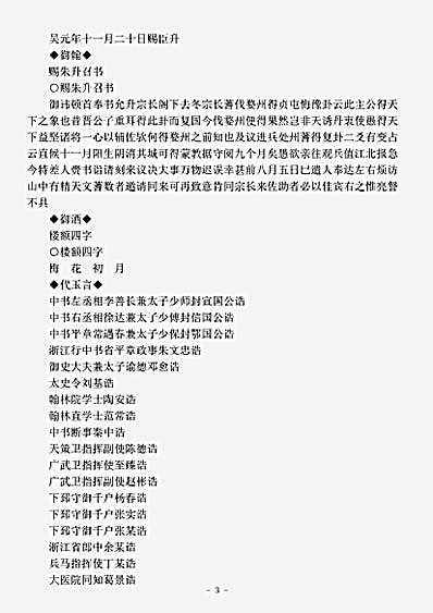 四库别集.朱枫林集-明-朱升.pdf