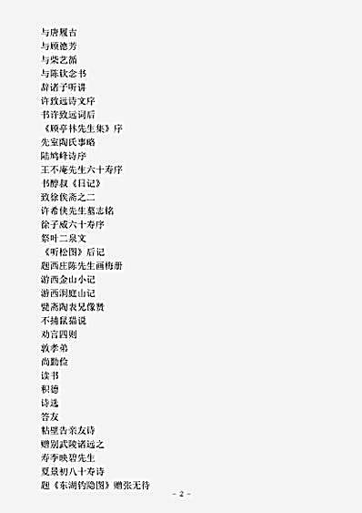 四库别集.朱柏庐诗文选-明-朱用纯.pdf