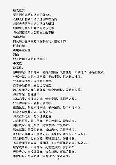 四库别集.朱柏庐诗文选-明-朱用纯.pdf