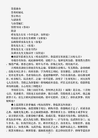 四库别集.朱舜水文选-明-朱之瑜.pdf