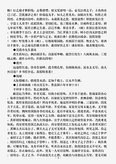 四库别集.朱舜水文选-明-朱之瑜.pdf