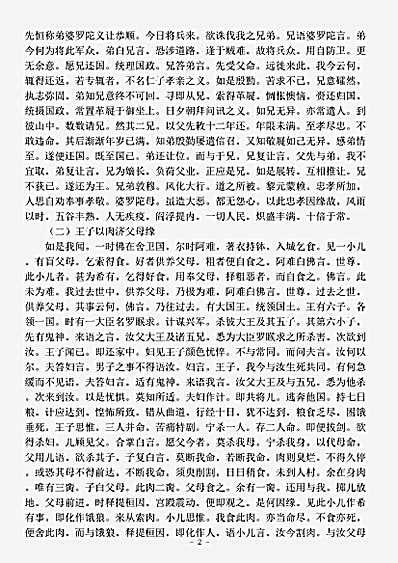 本缘部.杂宝藏经-元魏-吉迦夜.pdf 本缘部.杂宝藏经-元魏-吉迦夜.pdf