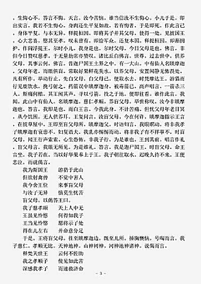 本缘部.杂宝藏经-元魏-吉迦夜.pdf