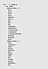 职官.杂着-元-胡祇遹.pdf 职官.杂着-元-胡祇遹.pdf
