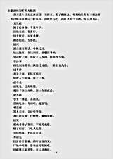 修身治家.杂纂新续-清-韦光黻.pdf 修身治家.杂纂新续-清-韦光黻.pdf