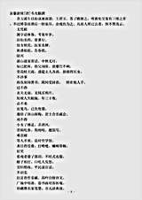 修身治家.杂纂新续-清-韦光黻.pdf