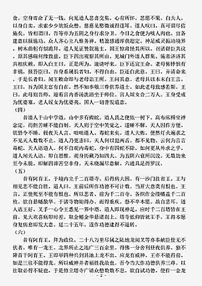 西土圣贤撰集.杂譬喻经-2卷.pdf