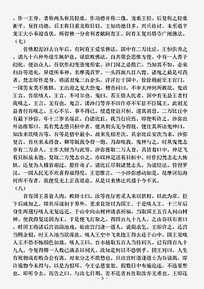 西土圣贤撰集.杂譬喻经-2卷.pdf